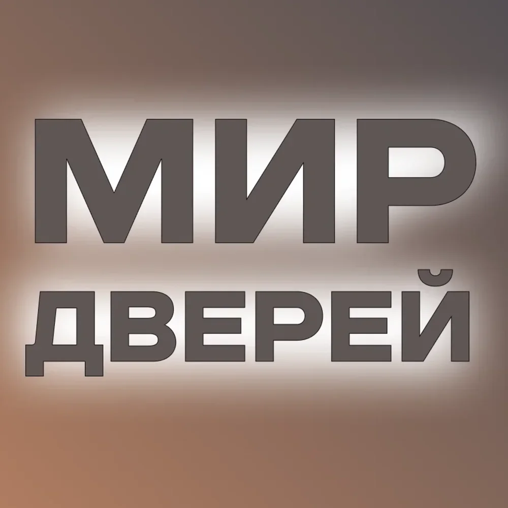 Мир дверей