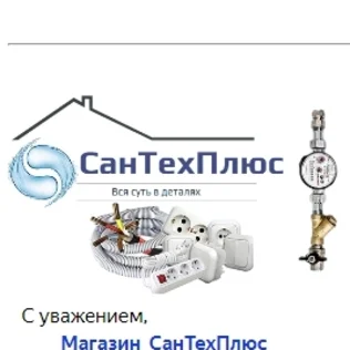 СанТехПлюс