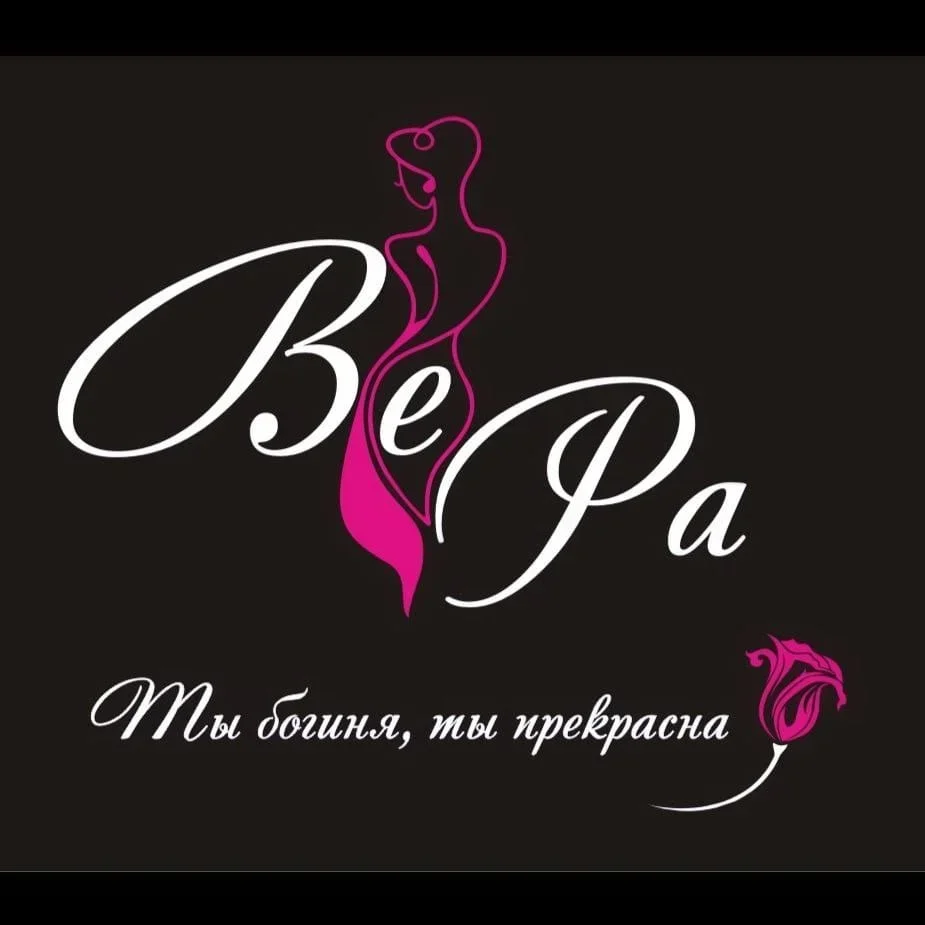 Вера