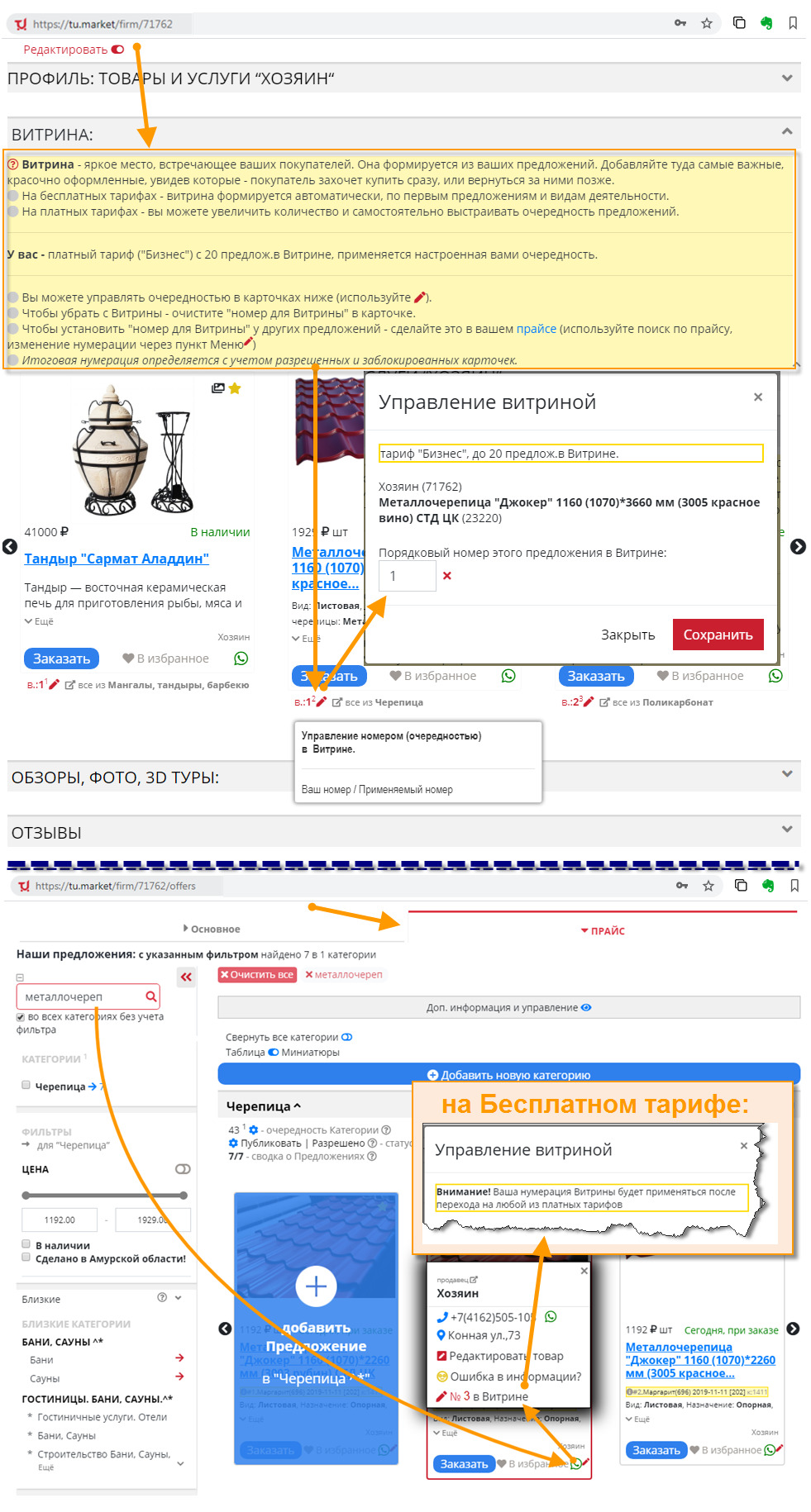 Управление Витриной организации