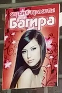 Багира