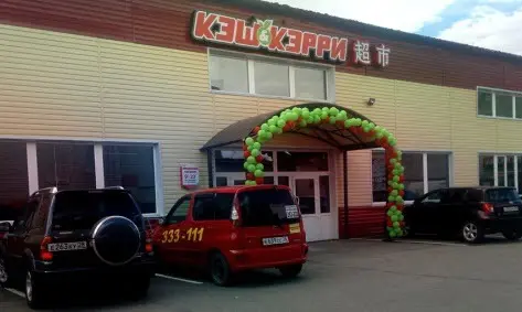 КЭШ & КЕРРИ