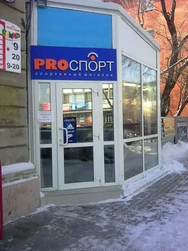 Pro Спорт